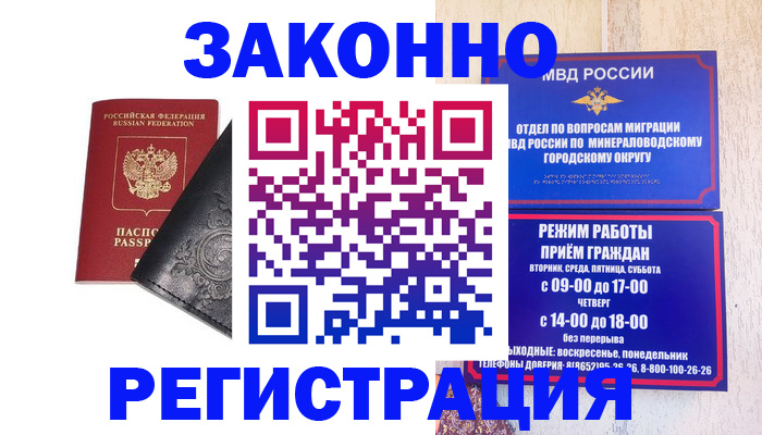 прописка ребенка в Михайловке