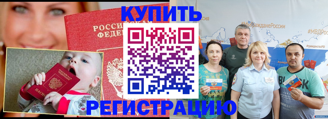 временная регистрация для всех в Михайловке